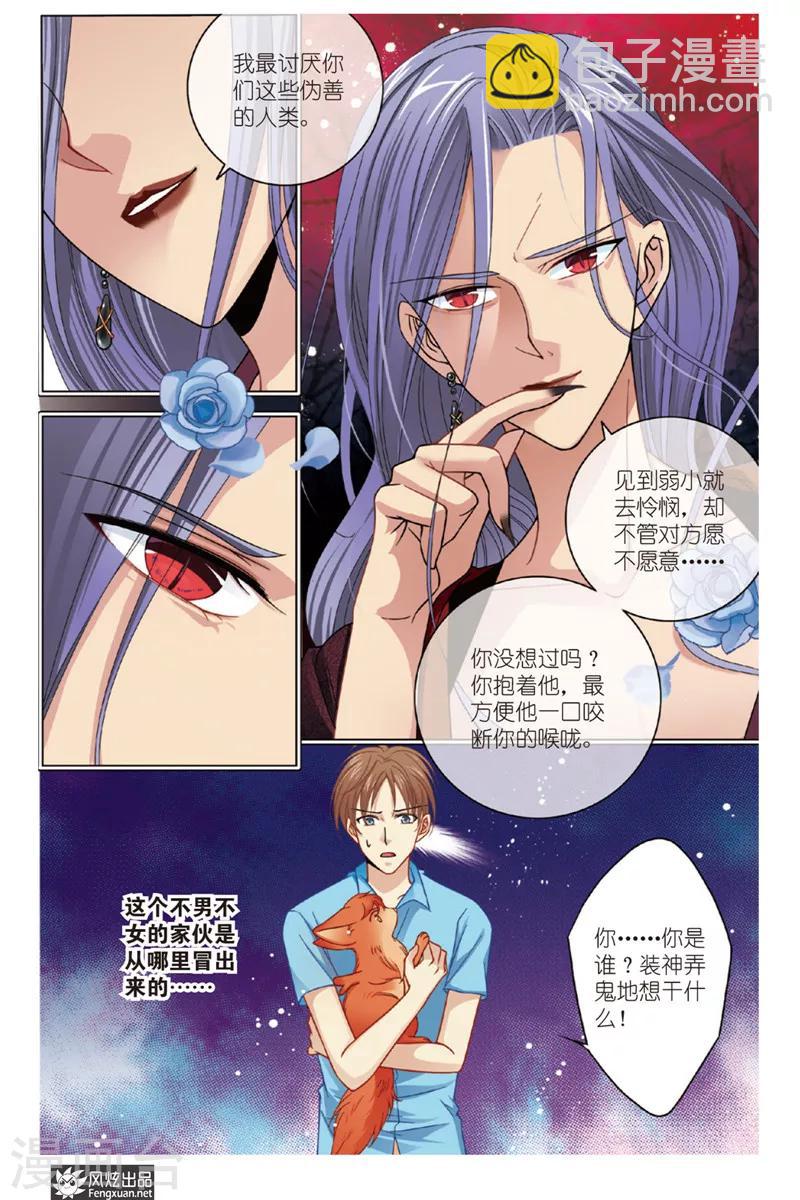 山海奇经漫画,第8话 狐狸大暴走（终回）2图