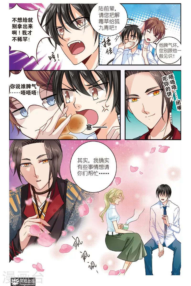 天山海世界漫画,第4话 花神宴2图