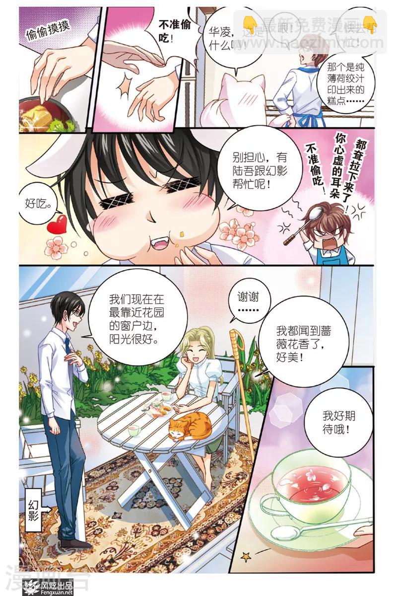 天山海世界漫画,第4话 花神宴2图