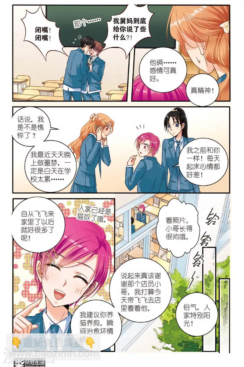 山海食府川菜漫画,第9话 忧郁症（1）2图