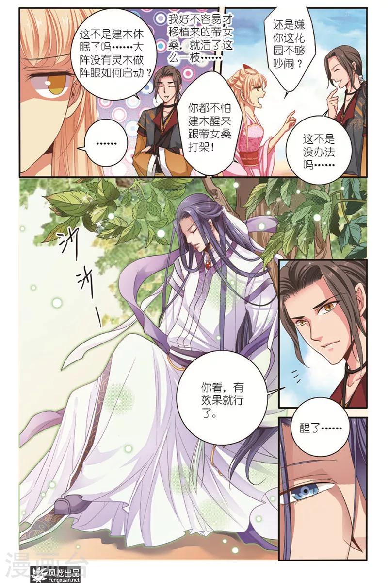 山海经异兽漫画,第16话 帝女桑1图