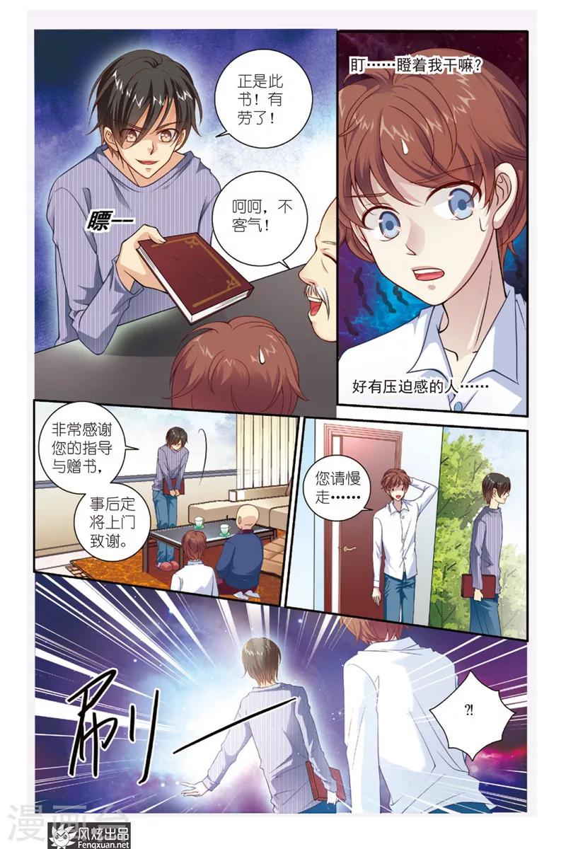 山海食品供应链漫画,第1话 九尾狐2图