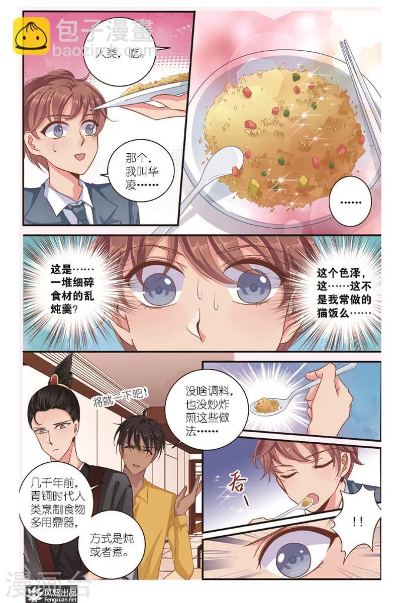 山海食堂小说免费阅读漫画,第12话 美食家1图