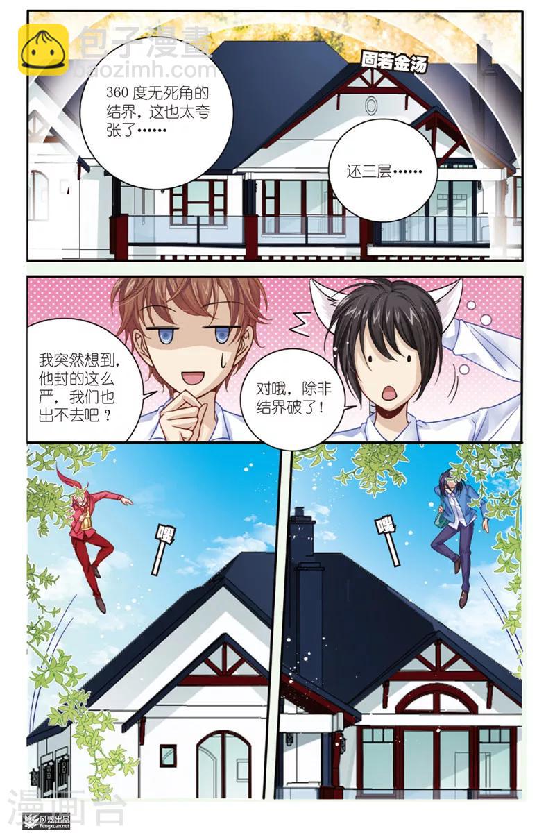 山海食府酒水种类漫画,第6话 狐狸大暴走（2）1图