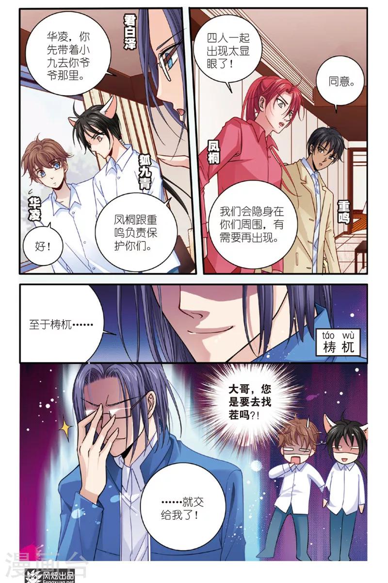 山海经是谁写的漫画,第7话 狐狸大暴走（3）2图