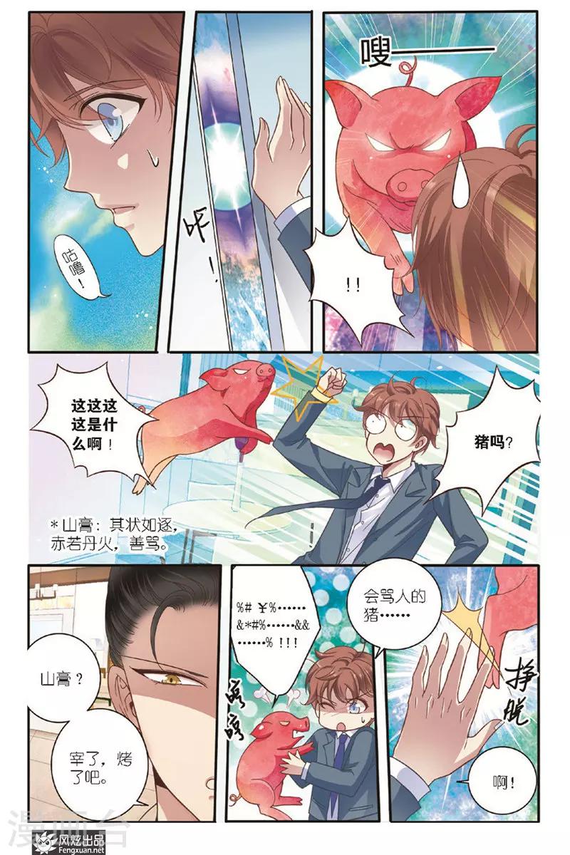 山海食品 有限公司漫画,第13话 食道修炼1图