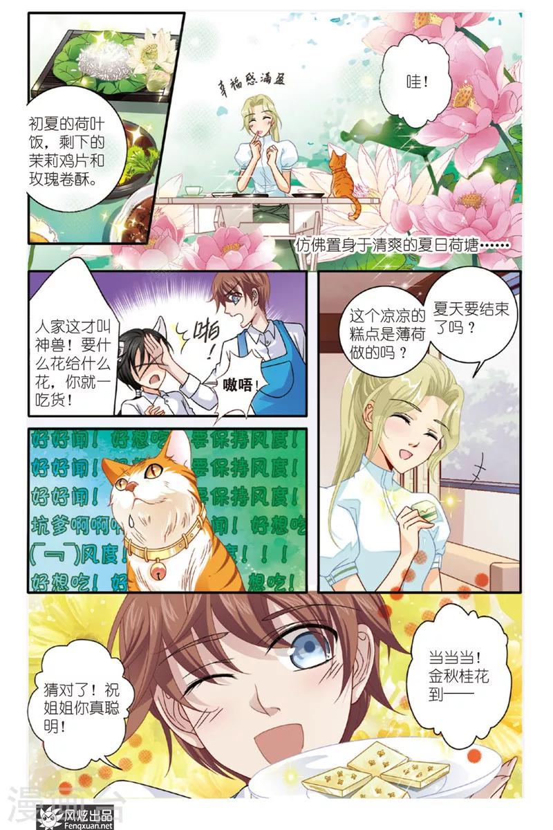 山海食梦作品漫画,第5话 狐狸大暴走（1）2图