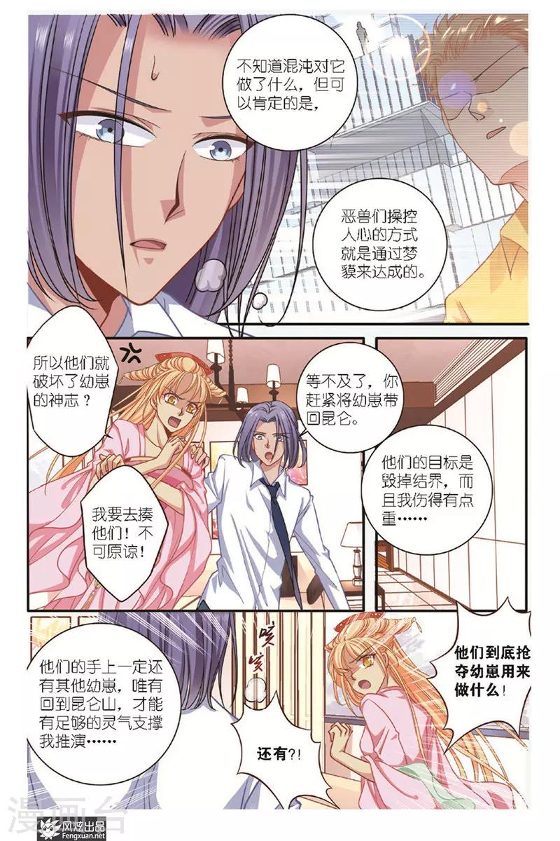 山海食经全集正版书籍漫画,第15话 点灵术2图