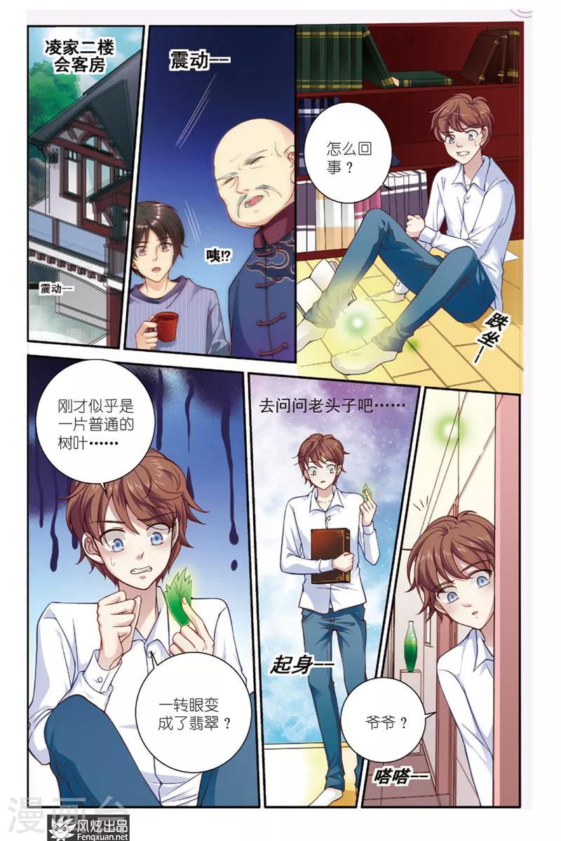 山海经食用漫画,第1话 九尾狐2图