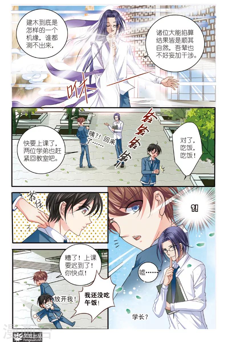 山海食谱完整版漫画,第4话 花神宴1图