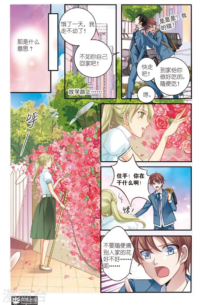 山海食谱完整版漫画,第4话 花神宴2图