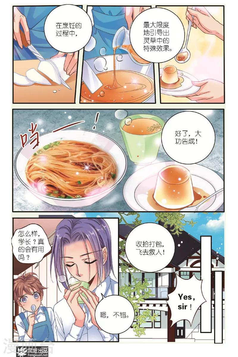 山海经异兽漫画,第10话下 灵食1图