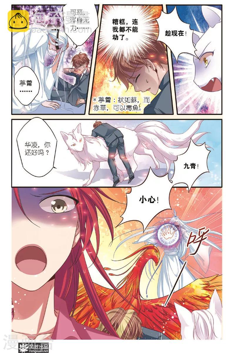 山海经故事漫画,第16话 帝女桑2图