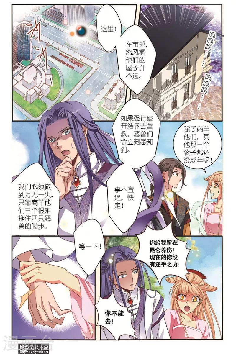 山海经异兽漫画,第16话 帝女桑2图