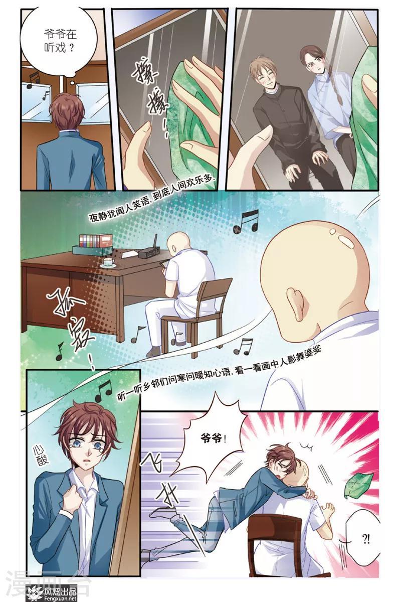 山海食府酒水种类漫画,第8话 狐狸大暴走（终回）1图