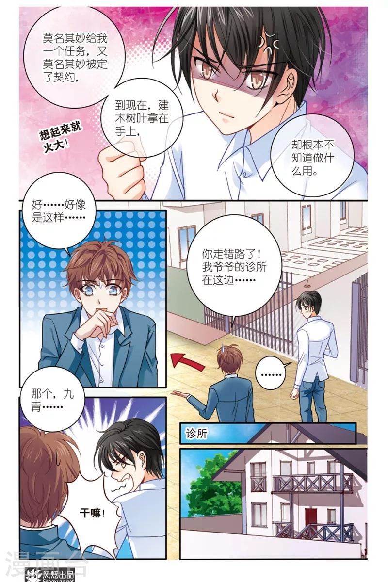 山海食府包厢预订漫画,第7话 狐狸大暴走（3）2图