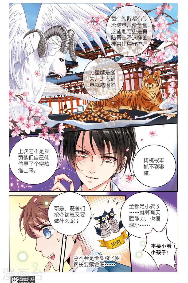 山海食府川菜漫画,第9话 忧郁症（1）2图