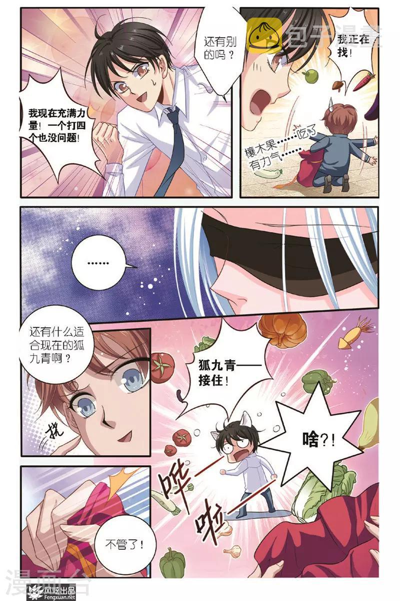 山海食经全集正版书籍漫画,第15话 点灵术1图