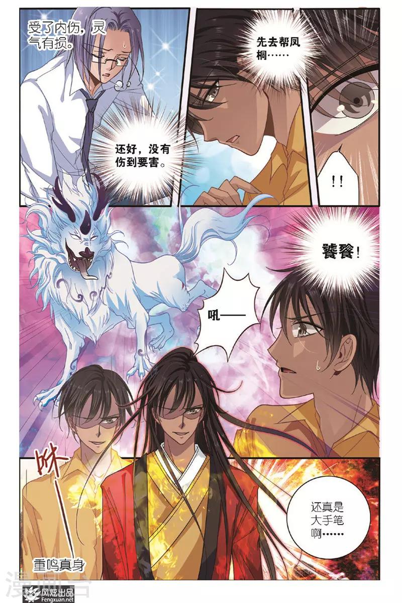 山海经异兽漫画,第14话 昆仑花神2图