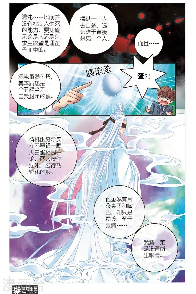 山海经异兽图片漫画,第10话上 忧郁症（2）2图