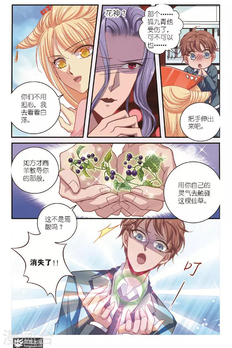 山海食府人气如何漫画,第14话 昆仑花神2图