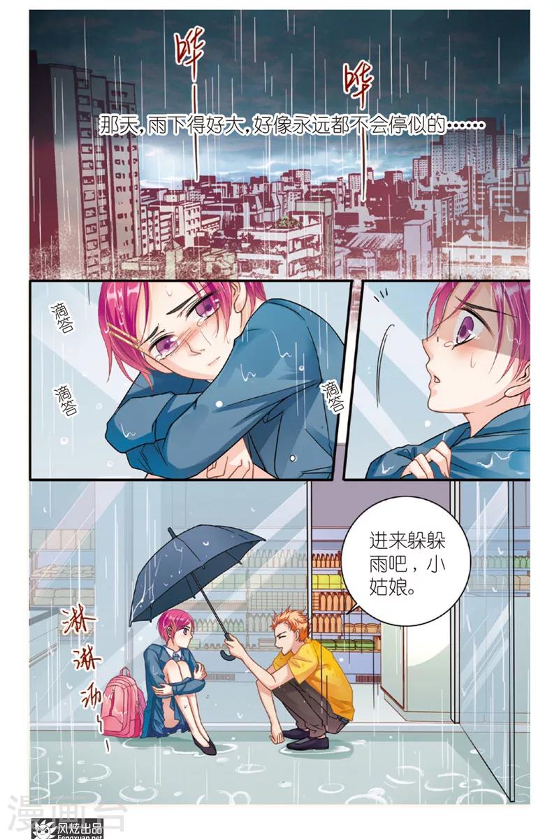 山海经里的秘密音频漫画,第9话 忧郁症（1）2图