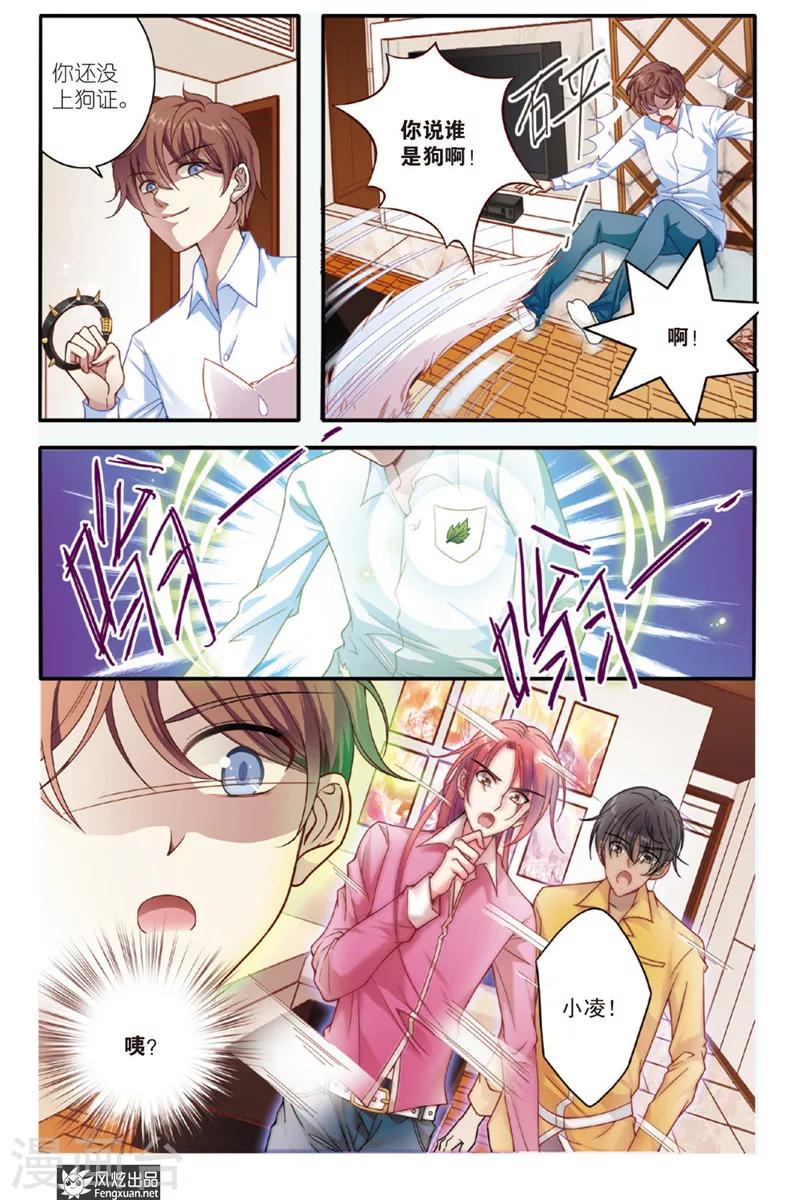 山海经异兽图片漫画,第2话 饕餮猫2图