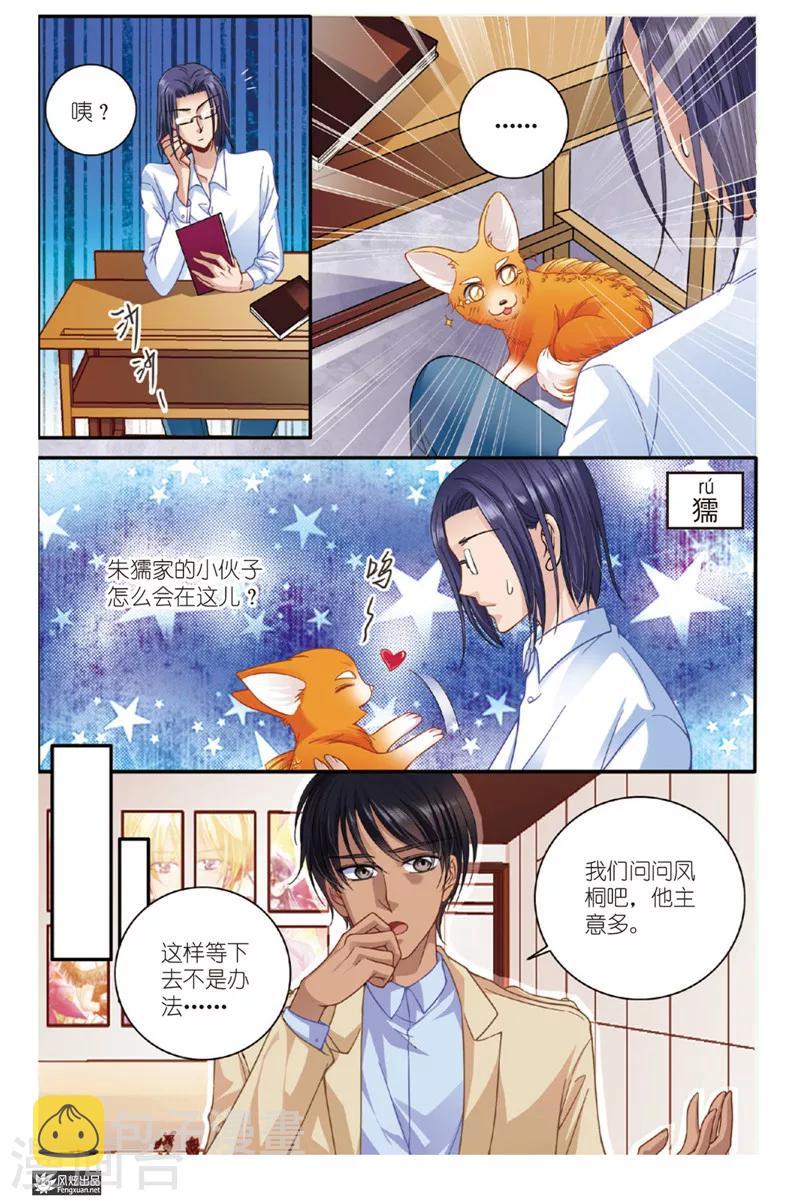 山海经漫画免费观看漫画,第6话 狐狸大暴走（2）2图