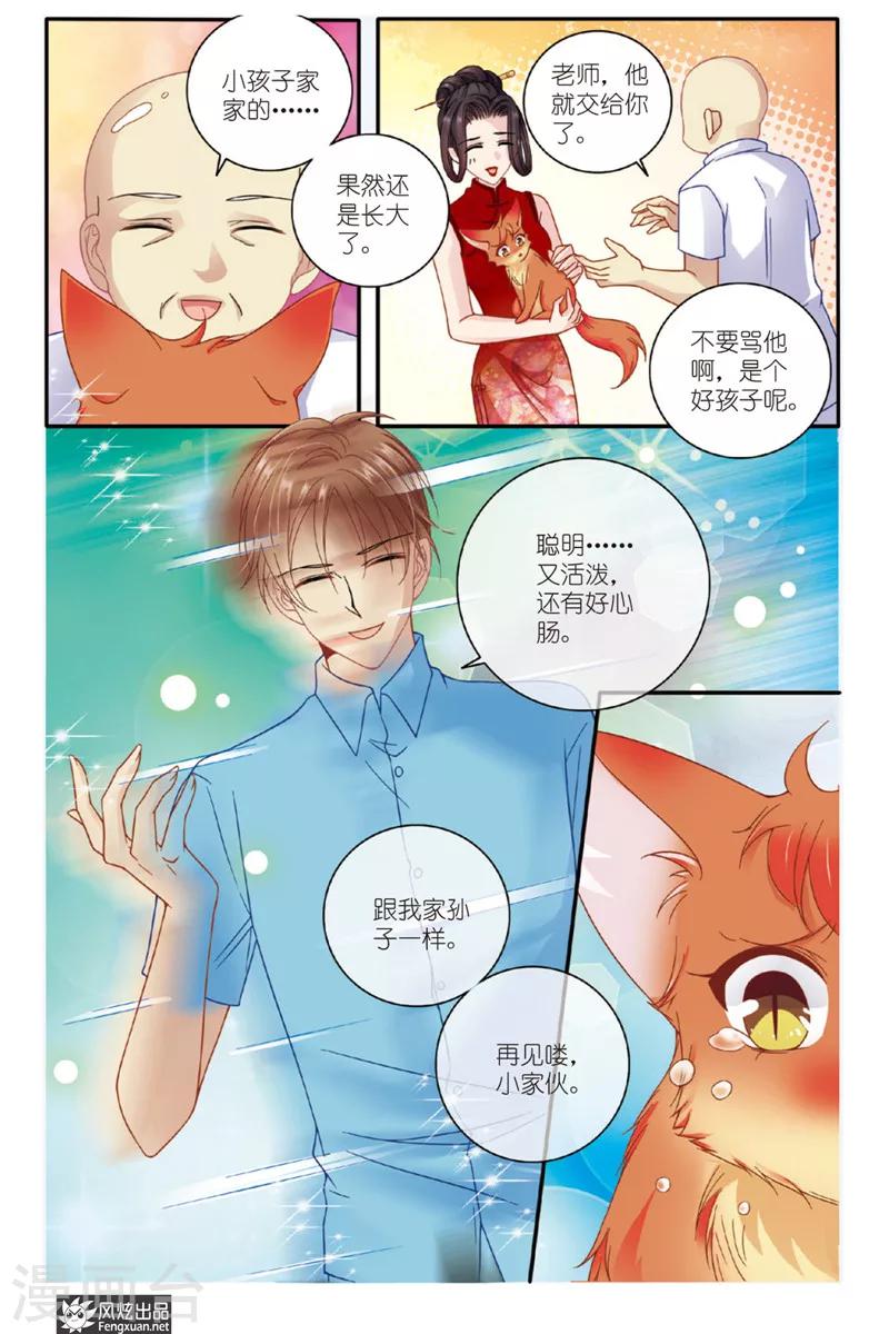 山海经故事全集完整版漫画,第8话 狐狸大暴走（终回）2图