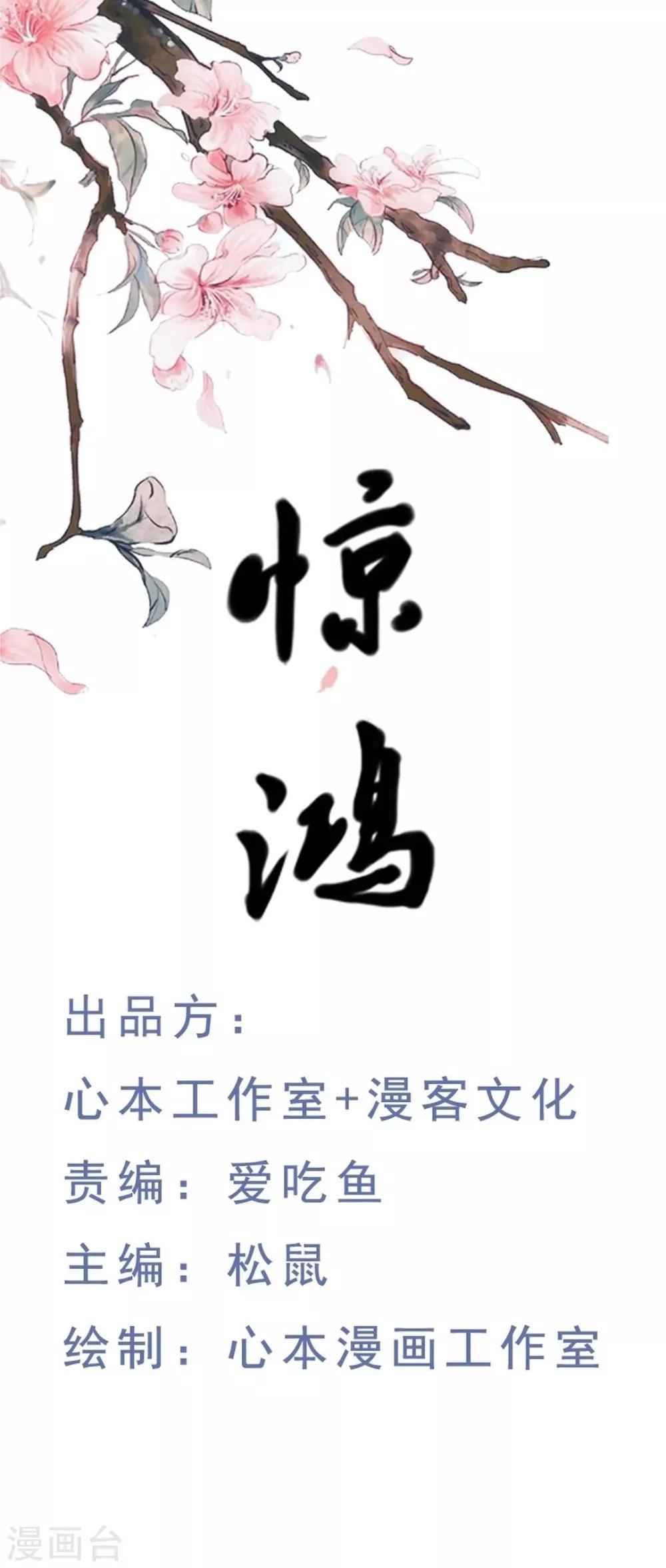 惊鸿漫画,第3话 遇刺！1图