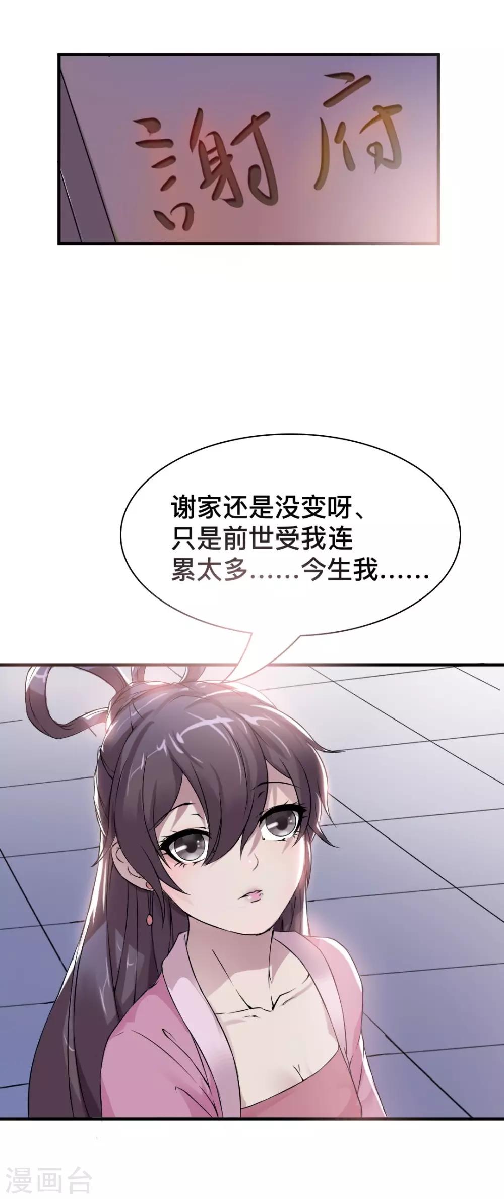 惊鸿漫画,第7话 前世的闺蜜，今生再见1图