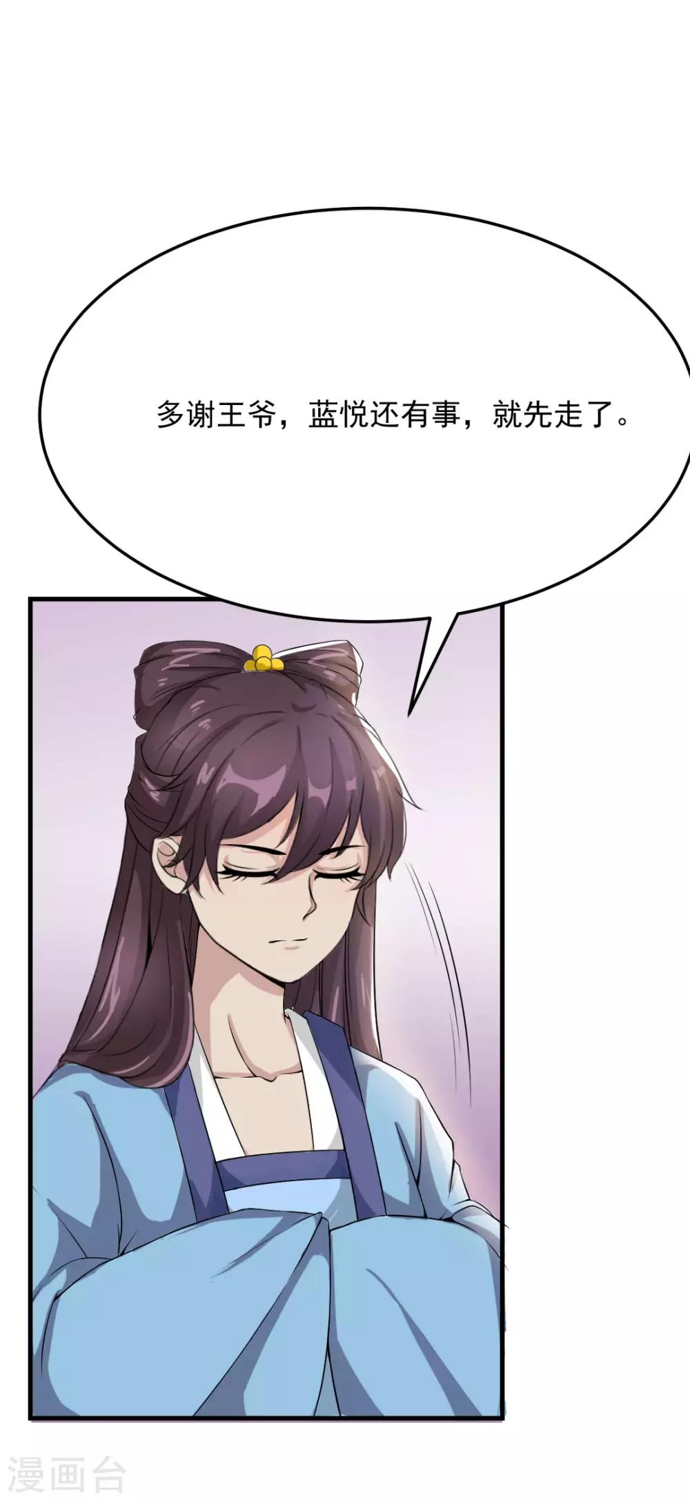 惊鸿漫画,第18话 太子离京2图