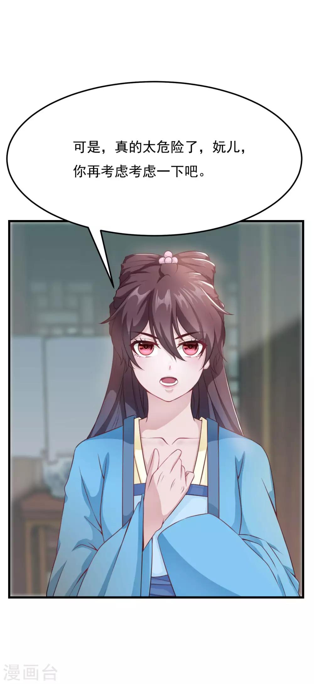 惊鸿漫画,第17话 明妧的心意2图
