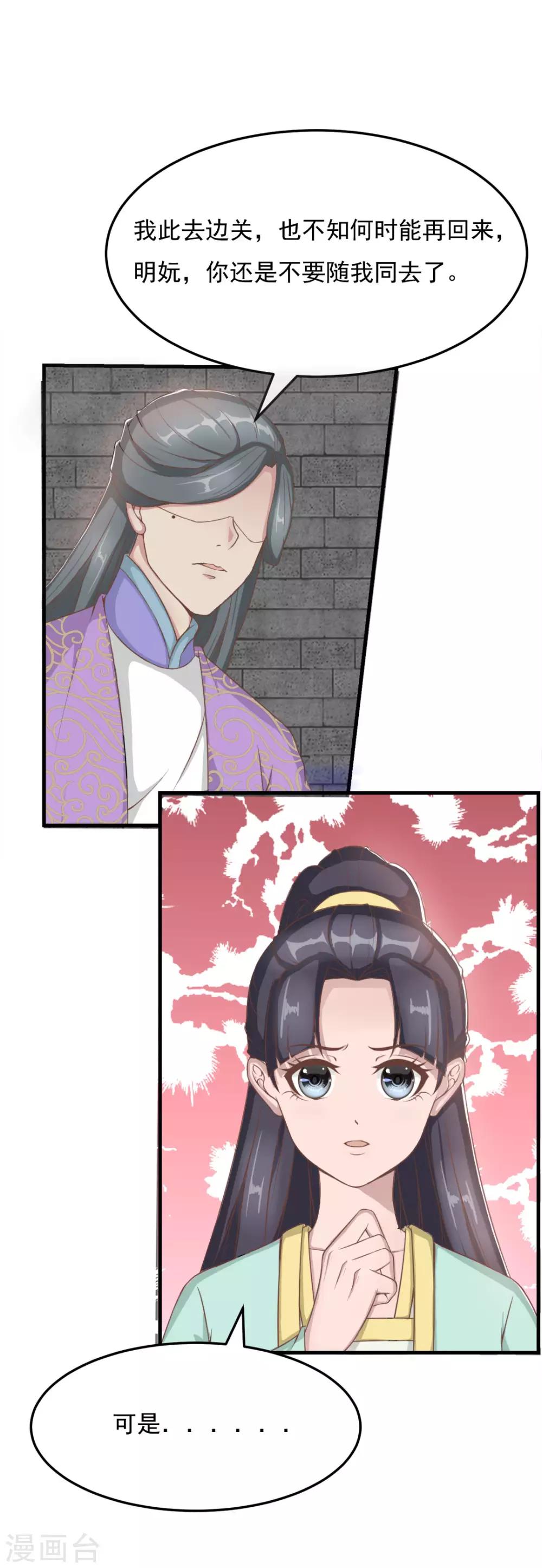 惊鸿漫画,第18话 太子离京1图