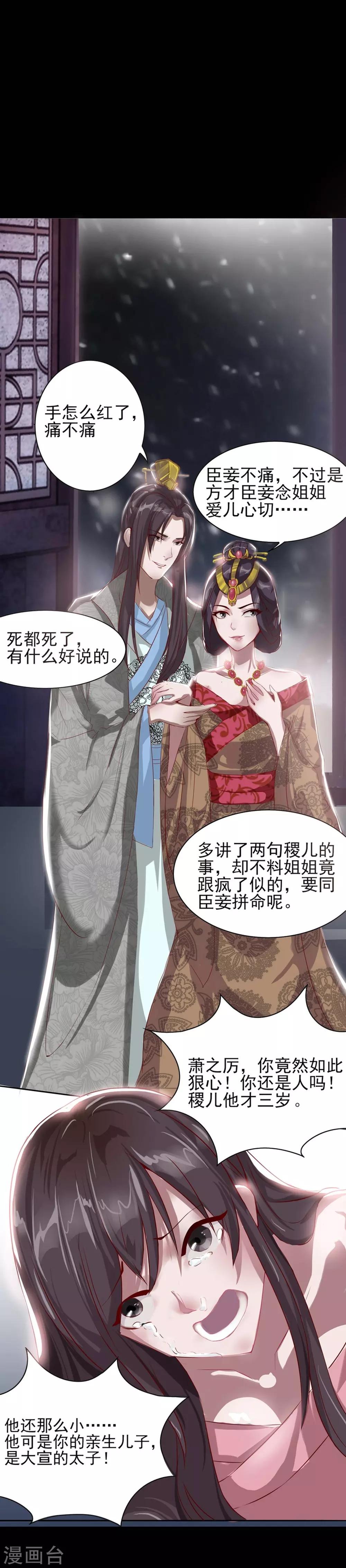 惊鸿漫画,第1话 我不甘心！2图