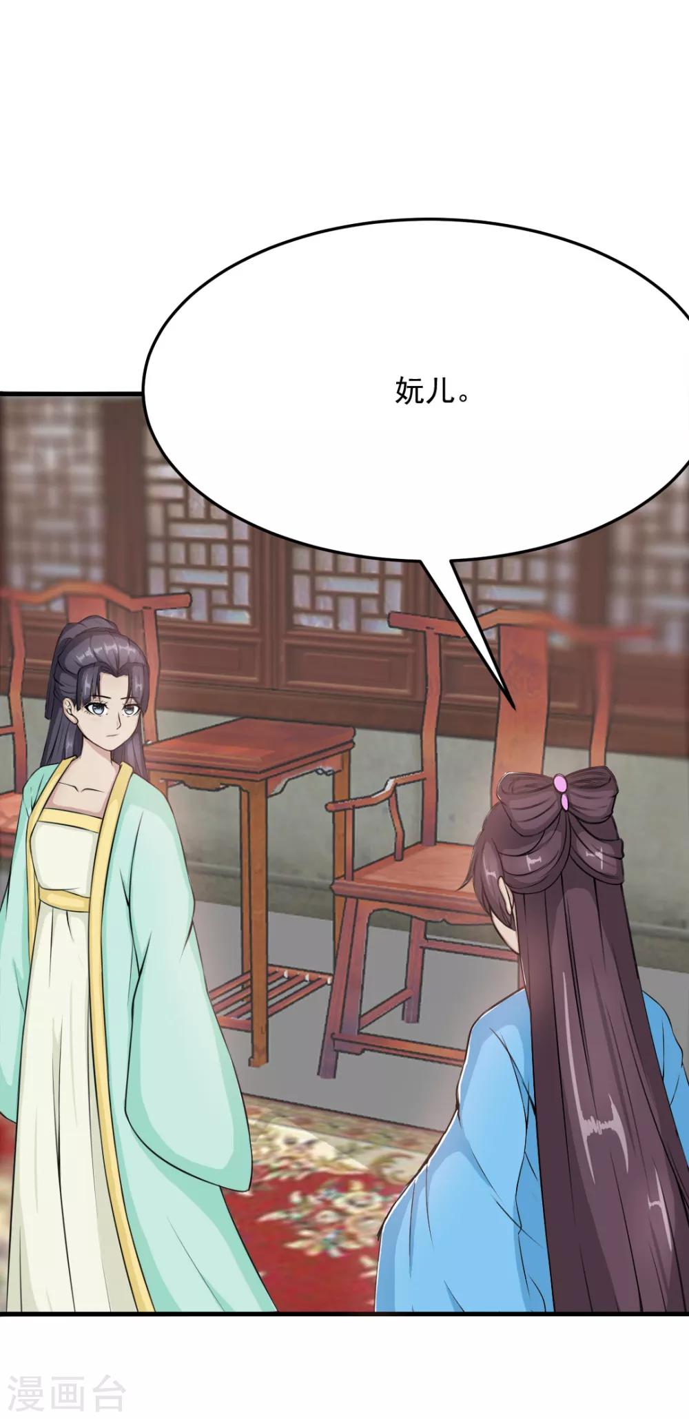 惊鸿漫画,第17话 明妧的心意2图