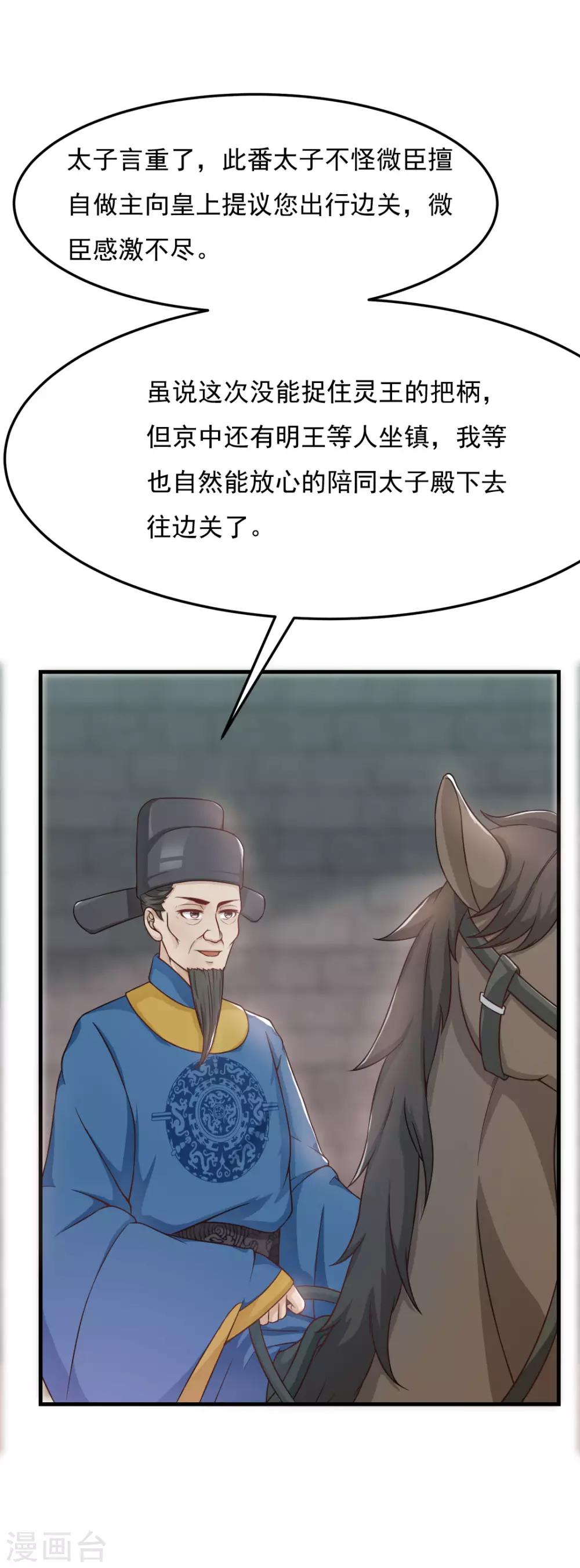 惊鸿漫画,第18话 太子离京1图