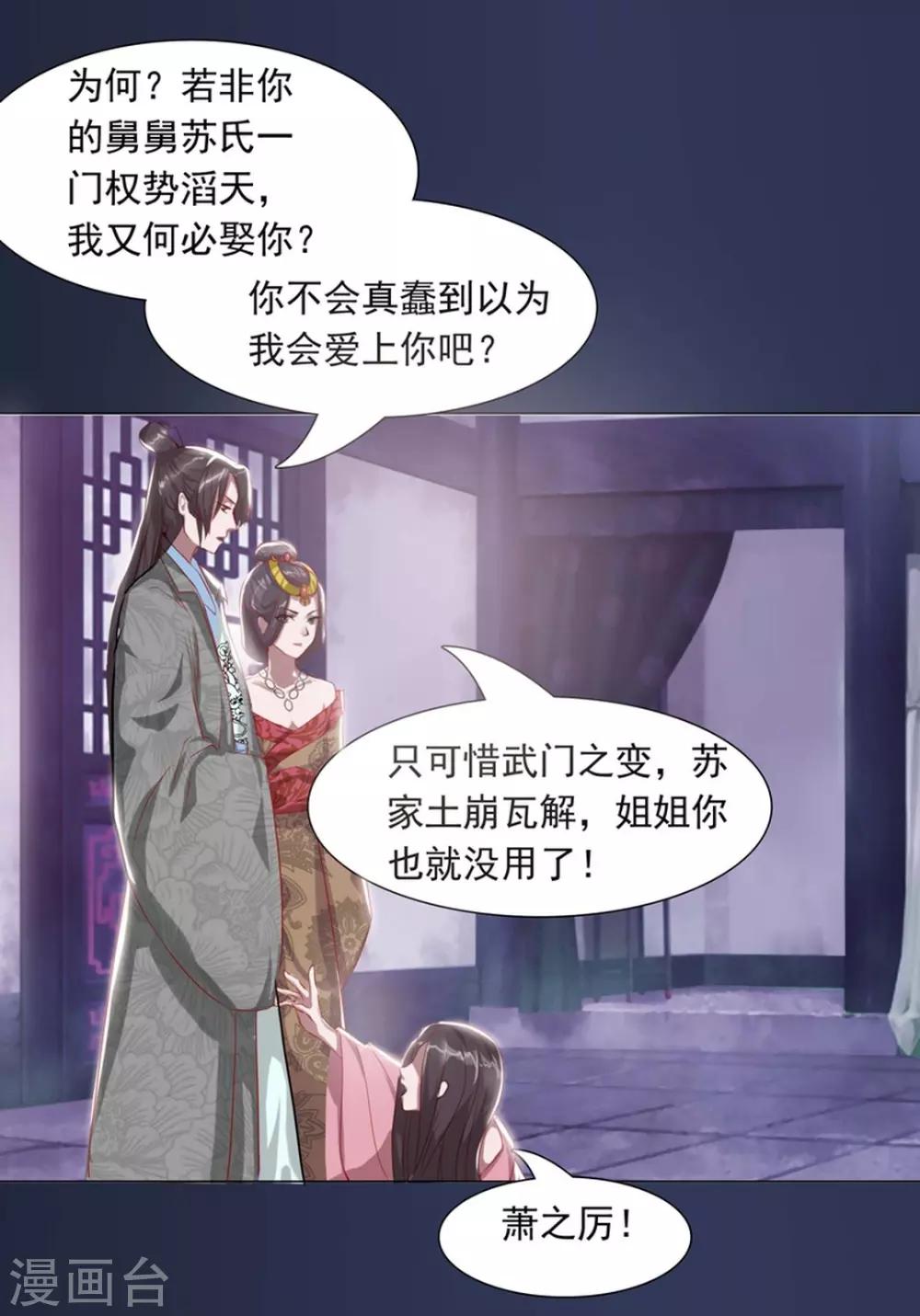 惊鸿漫画,第2话 重生！1图