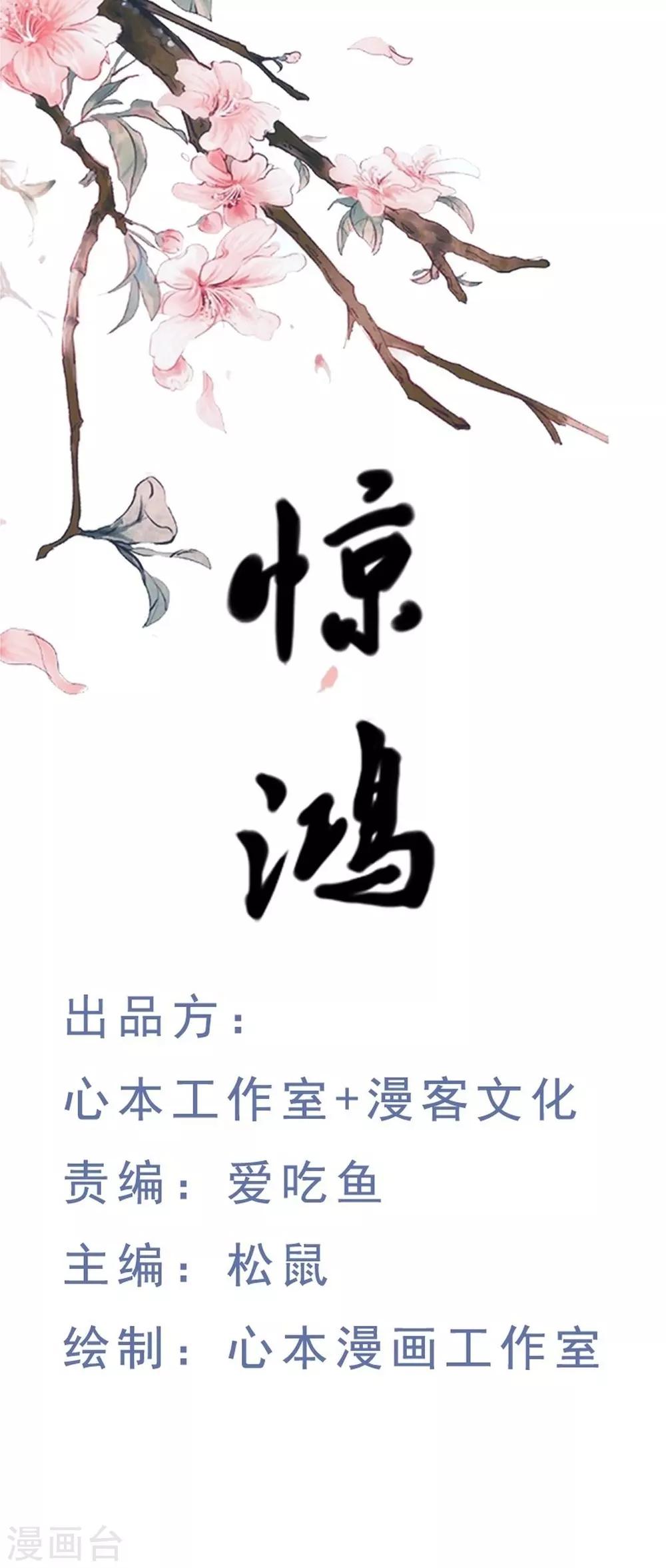 惊鸿漫画,第13话 做我的女人吧1图