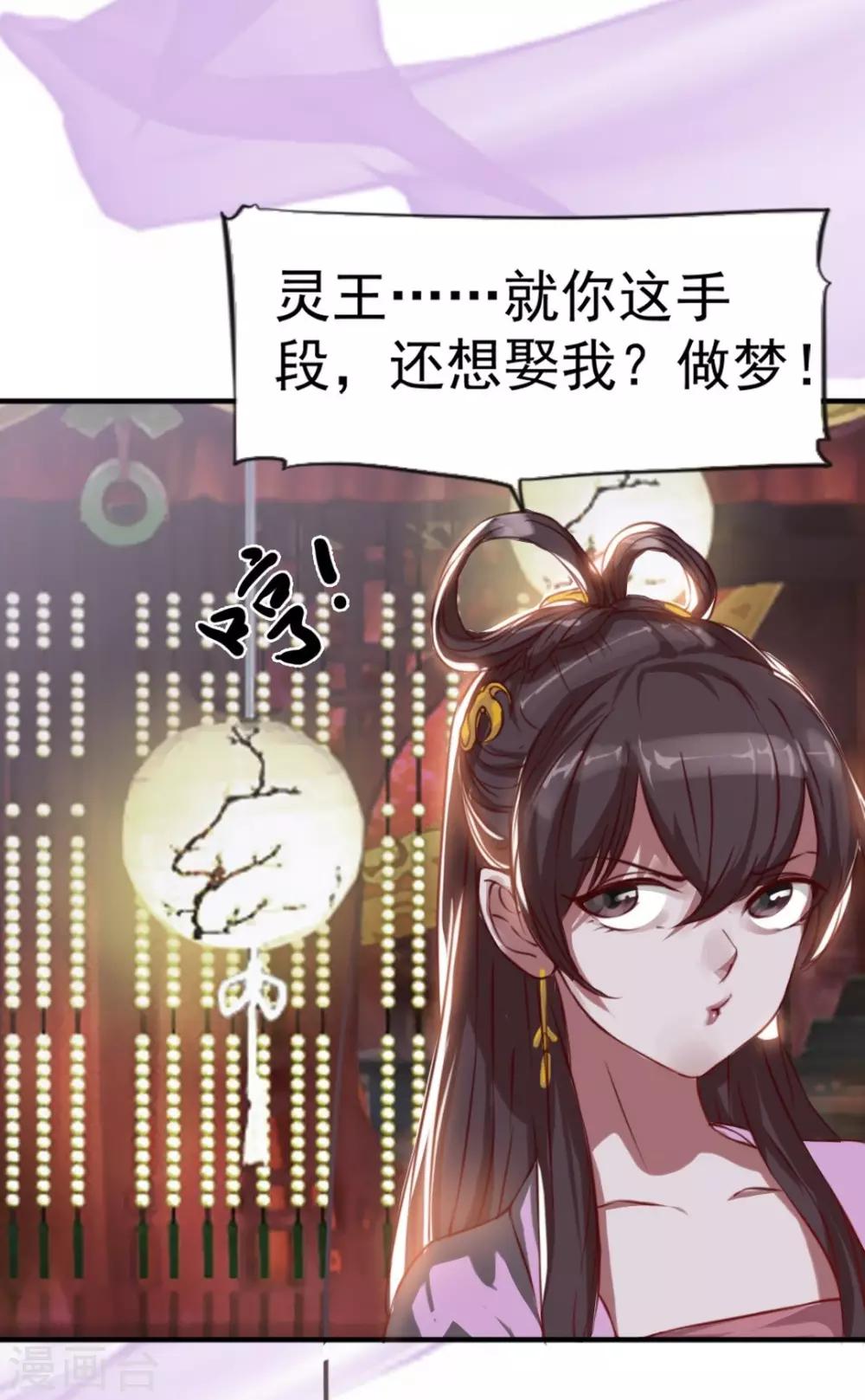 惊鸿漫画,第6话 宴请灵王2图