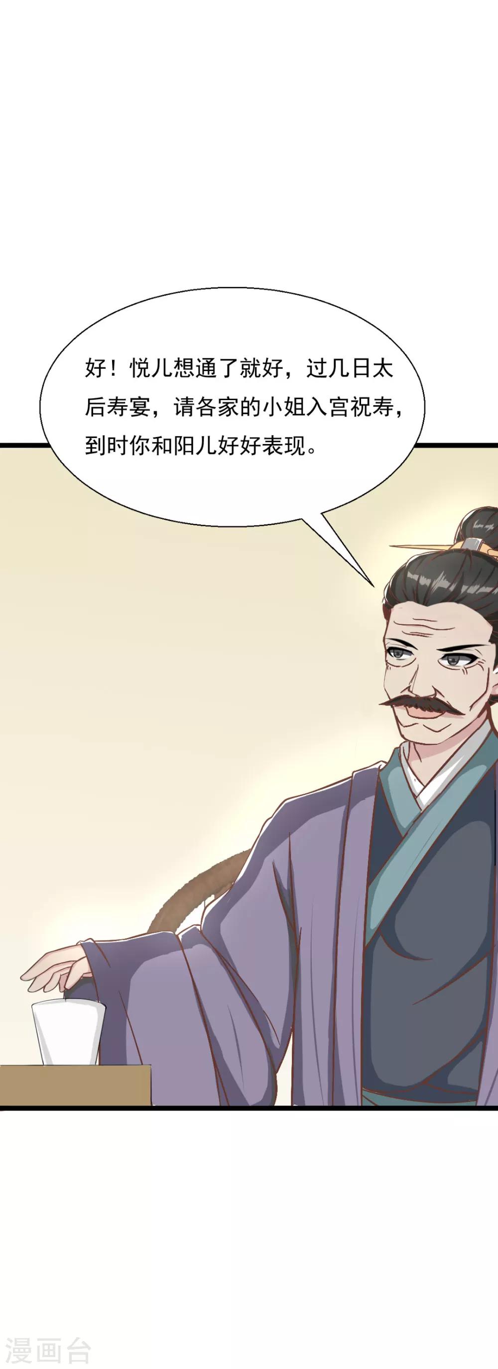 惊鸿漫画,第14话 明妧不要嫁给他！2图