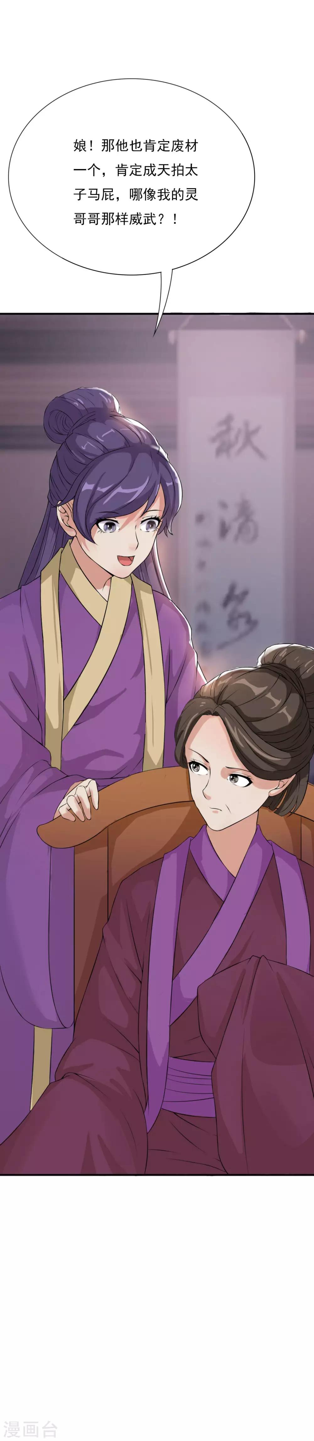 惊鸿漫画,第11话 悦儿谁都不嫁！1图