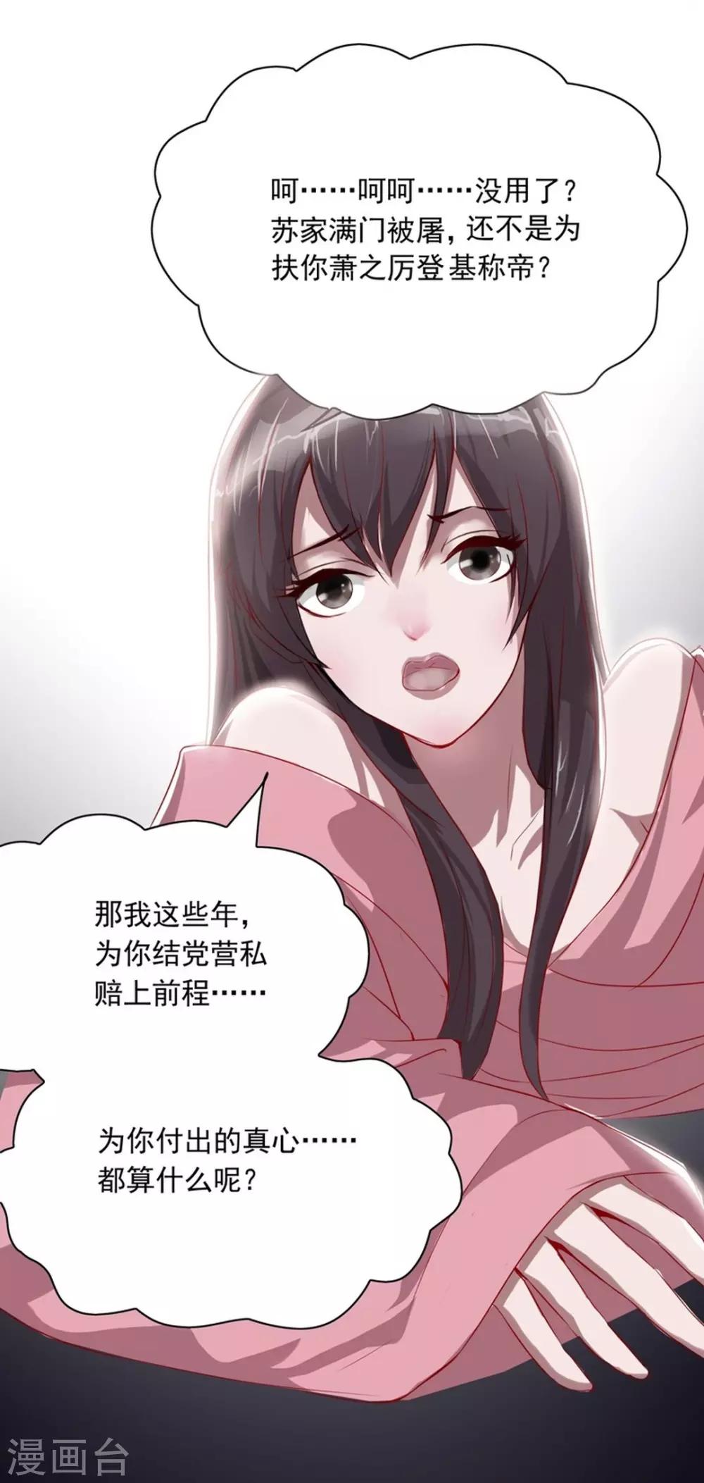 惊鸿漫画,第2话 重生！2图