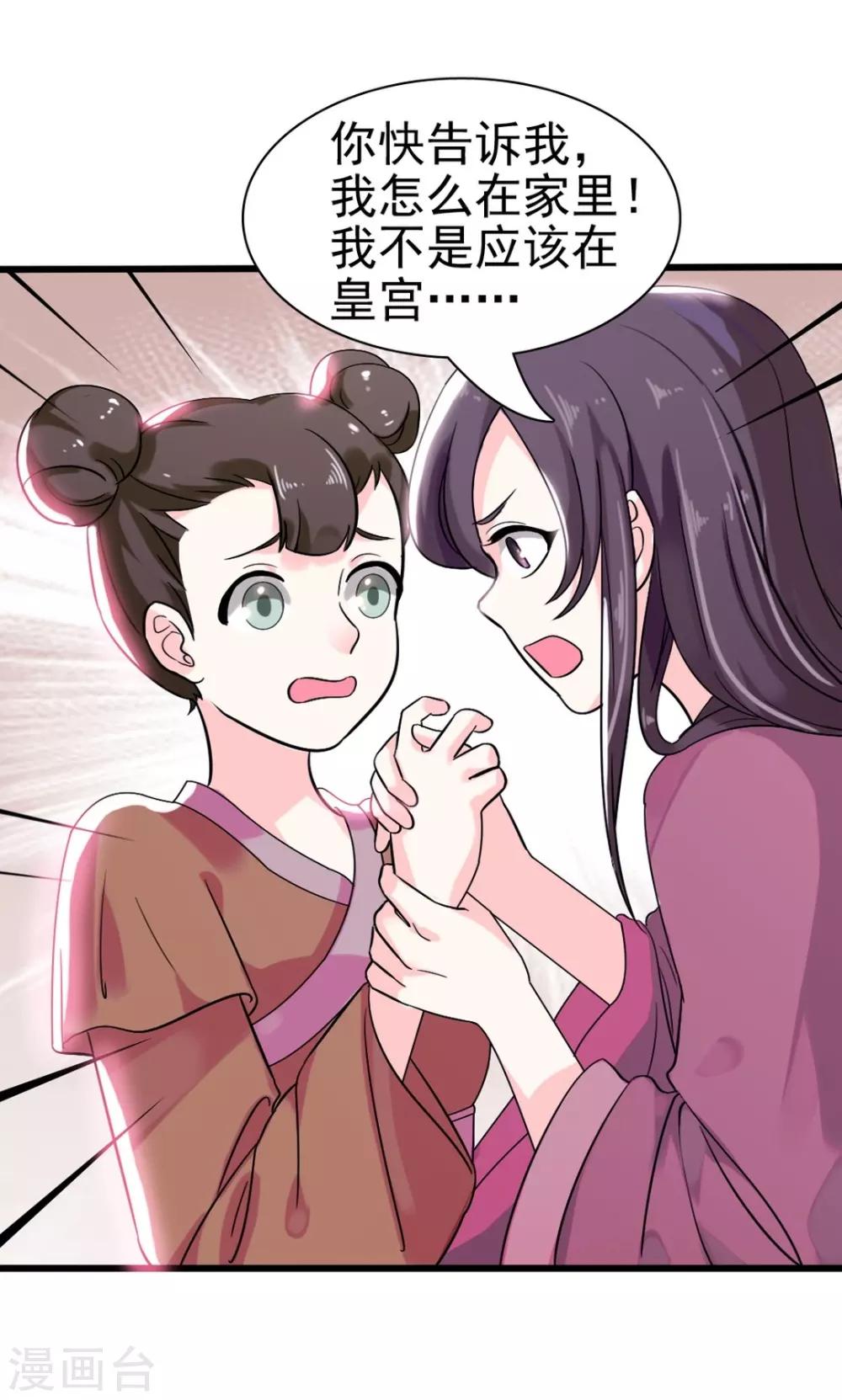 惊鸿漫画,第2话 重生！1图