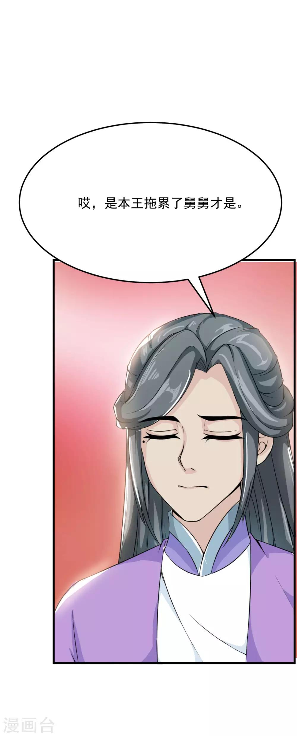 惊鸿漫画,第18话 太子离京1图