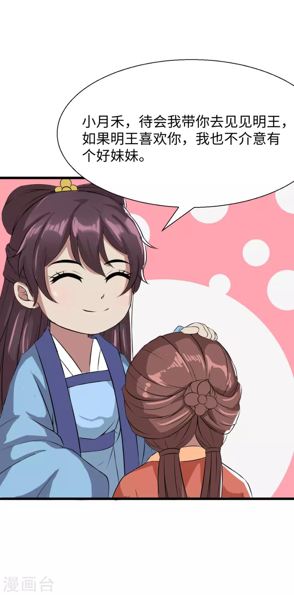 惊鸿漫画,第15话 寿宴惊魂1图