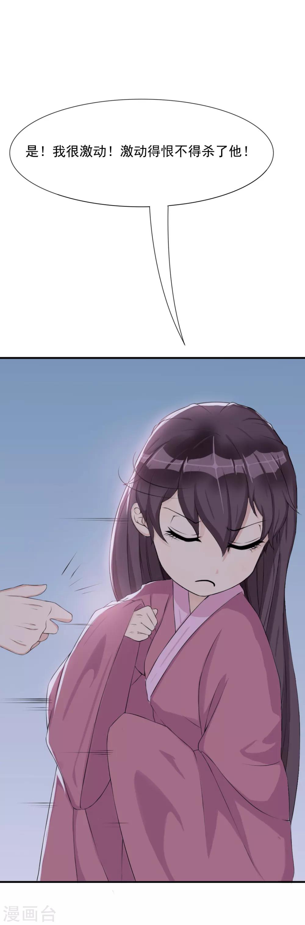 惊鸿漫画,第11话 悦儿谁都不嫁！1图