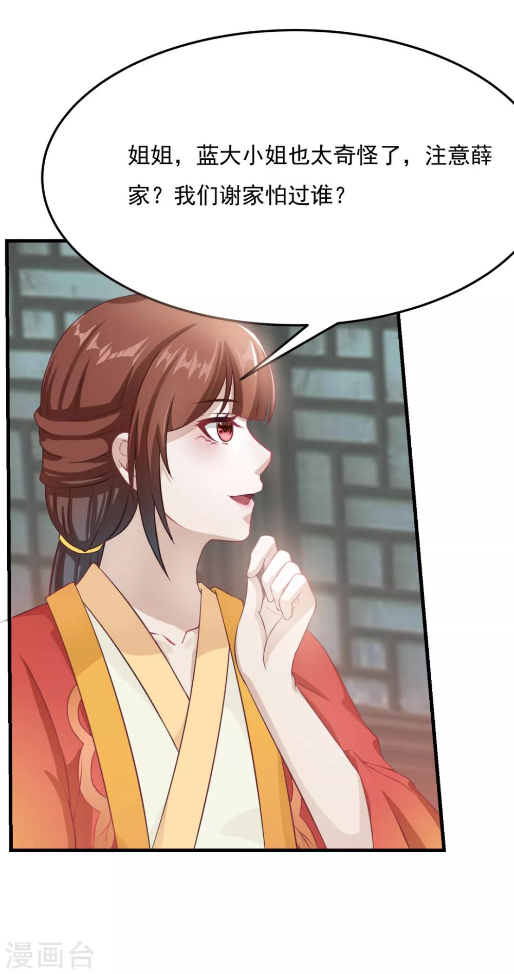 惊鸿漫画,第17话 明妧的心意2图