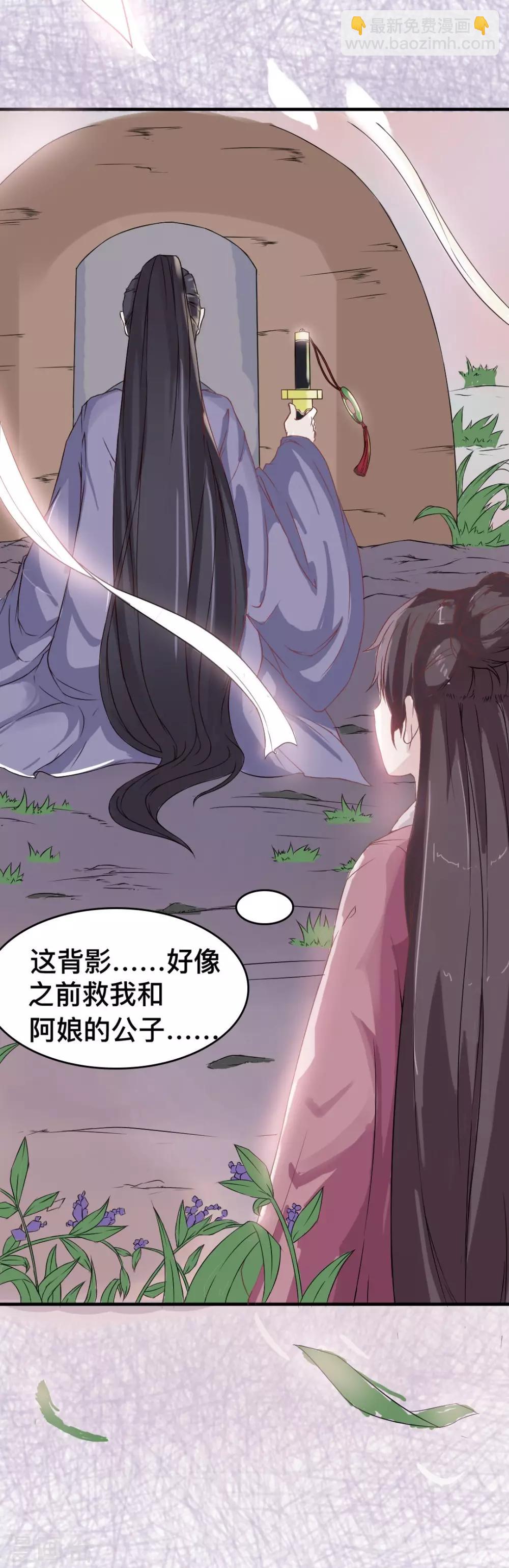 惊鸿漫画,第7话 前世的闺蜜，今生再见1图