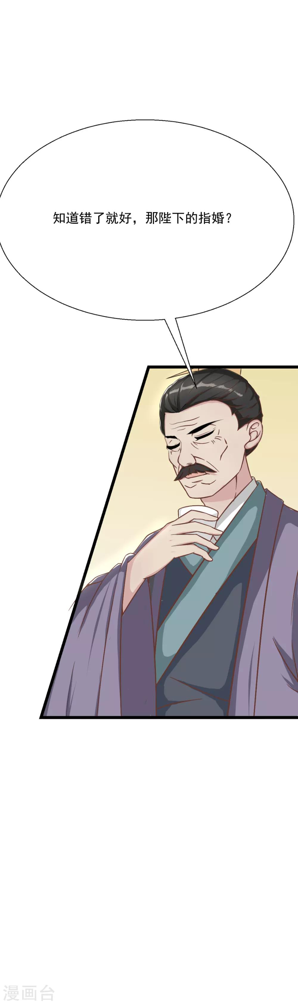 惊鸿漫画,第14话 明妧不要嫁给他！2图